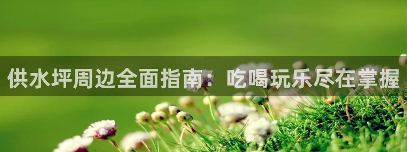 球友会链接